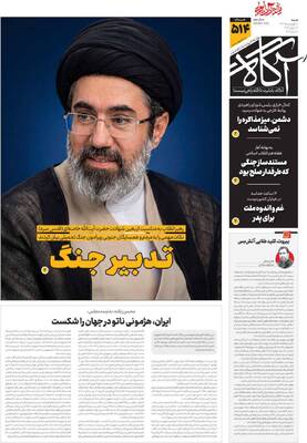 صفحات نخست روزنامه‌های شنبه ۲۲ فروردین ۱۴۰۵