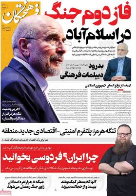 صفحات نخست روزنامه‌های شنبه ۲۲ فروردین ۱۴۰۵