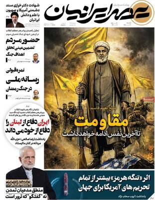 صفحات نخست روزنامه‌های شنبه ۲۲ فروردین ۱۴۰۵