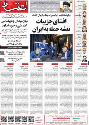 صفحات نخست روزنامه‌های شنبه ۲۲ فروردین ۱۴۰۵