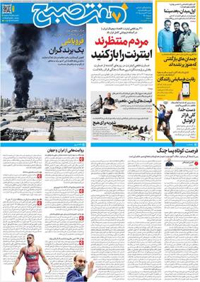 صفحات نخست روزنامه‌های شنبه ۲۲ فروردین ۱۴۰۵