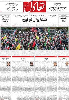 صفحات نخست روزنامه‌های شنبه ۲۲ فروردین ۱۴۰۵