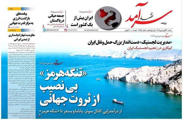 صفحات نخست روزنامه‌های شنبه ۲۲ فروردین ۱۴۰۵