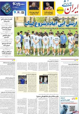 صفحات نخست روزنامه‌های شنبه ۲۲ فروردین ۱۴۰۵
