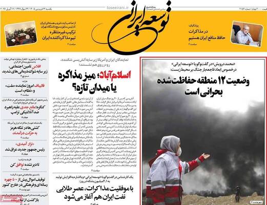 صفحات نخست روزنامه‌های یکشنبه ۲۳ فروردین ۱۴۰۵
