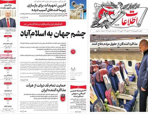 صفحات نخست روزنامه‌های یکشنبه ۲۳ فروردین ۱۴۰۵