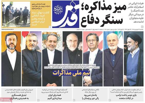 صفحات نخست روزنامه‌های یکشنبه ۲۳ فروردین ۱۴۰۵