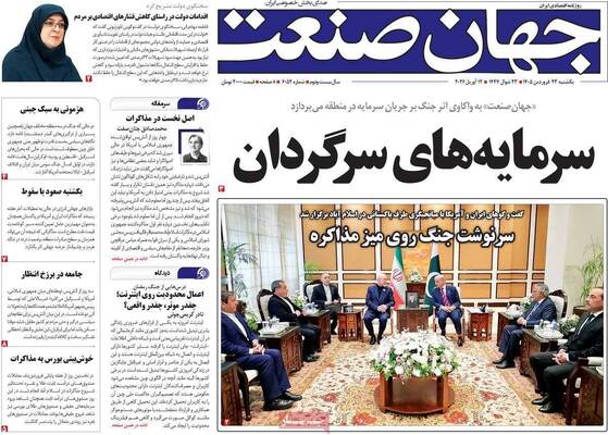 صفحات نخست روزنامه‌های یکشنبه ۲۳ فروردین ۱۴۰۵