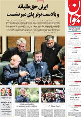 صفحات نخست روزنامه‌های یکشنبه ۲۳ فروردین ۱۴۰۵