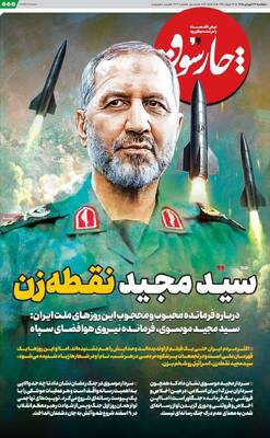 صفحات نخست روزنامه‌های یکشنبه ۲۳ فروردین ۱۴۰۵