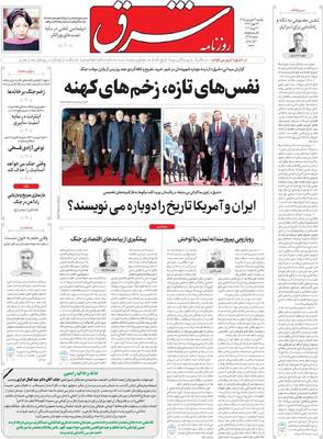 صفحات نخست روزنامه‌های یکشنبه ۲۳ فروردین ۱۴۰۵
