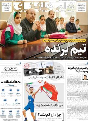 صفحات نخست روزنامه‌های یکشنبه ۲۳ فروردین ۱۴۰۵