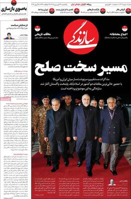 صفحات نخست روزنامه‌های یکشنبه ۲۳ فروردین ۱۴۰۵