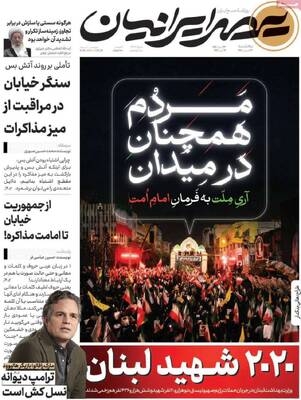 صفحات نخست روزنامه‌های یکشنبه ۲۳ فروردین ۱۴۰۵