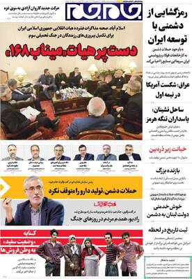 صفحات نخست روزنامه‌های یکشنبه ۲۳ فروردین ۱۴۰۵