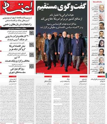 صفحات نخست روزنامه‌های یکشنبه ۲۳ فروردین ۱۴۰۵