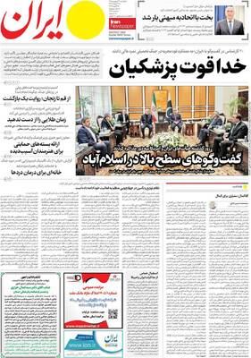 صفحات نخست روزنامه‌های یکشنبه ۲۳ فروردین ۱۴۰۵