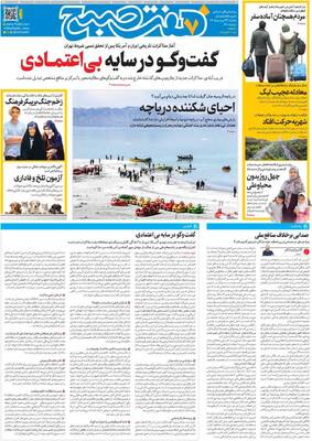 صفحات نخست روزنامه‌های یکشنبه ۲۳ فروردین ۱۴۰۵