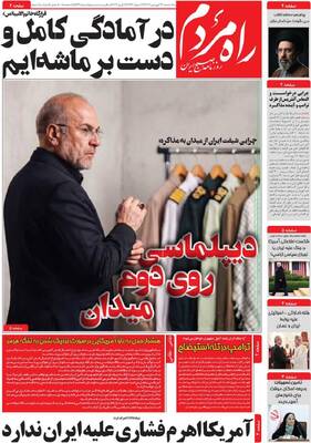 صفحات نخست روزنامه‌های یکشنبه ۲۳ فروردین ۱۴۰۵