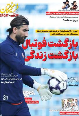 صفحات نخست روزنامه‌های یکشنبه ۲۳ فروردین ۱۴۰۵