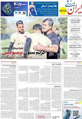 صفحات نخست روزنامه‌های یکشنبه ۲۳ فروردین ۱۴۰۵