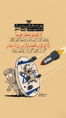 رزم‌نامه قرآنی جنگ