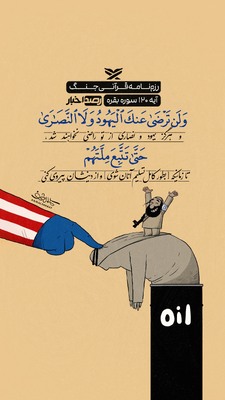 رزم‌نامه قرآنی جنگ