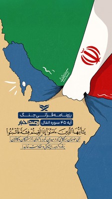 رزم‌نامه قرآنی جنگ