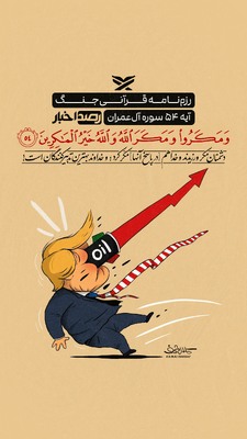 رزم‌نامه قرآنی جنگ