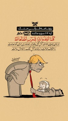رزم‌نامه قرآنی جنگ