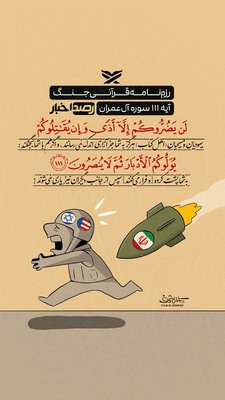 رزم‌نامه قرآنی جنگ