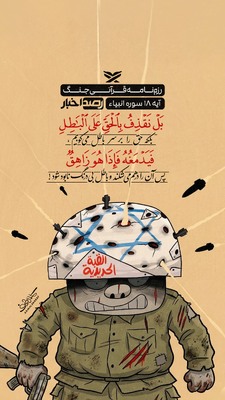 رزم‌نامه قرآنی جنگ