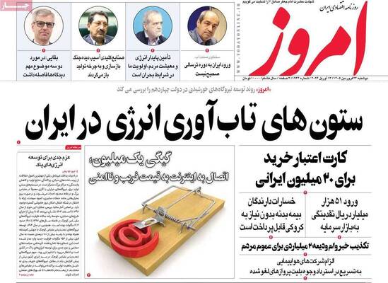 صفحات نخست روزنامه‌های دوشنبه ۲۴ فروردین ۱۴۰۵