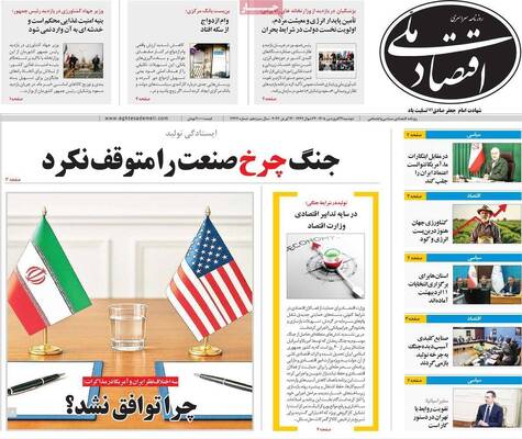 صفحات نخست روزنامه‌های دوشنبه ۲۴ فروردین ۱۴۰۵