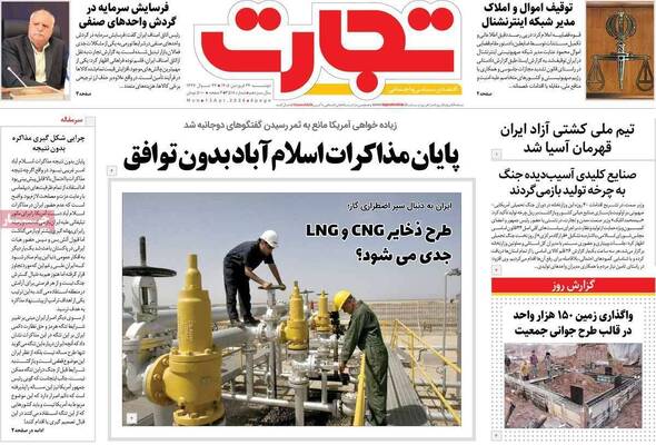 صفحات نخست روزنامه‌های دوشنبه ۲۴ فروردین ۱۴۰۵
