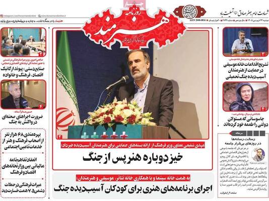 صفحات نخست روزنامه‌های دوشنبه ۲۴ فروردین ۱۴۰۵