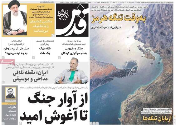 صفحات نخست روزنامه‌های دوشنبه ۲۴ فروردین ۱۴۰۵