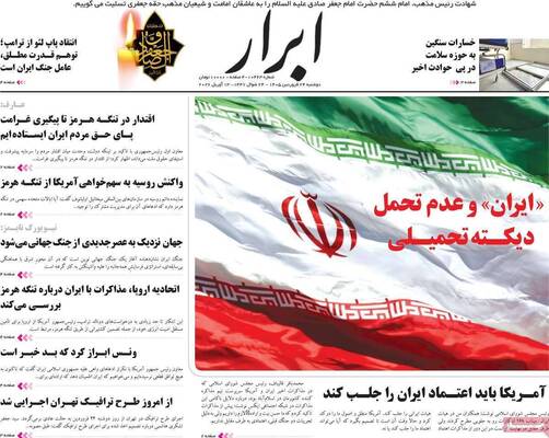 صفحات نخست روزنامه‌های دوشنبه ۲۴ فروردین ۱۴۰۵