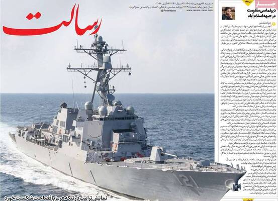 صفحات نخست روزنامه‌های دوشنبه ۲۴ فروردین ۱۴۰۵