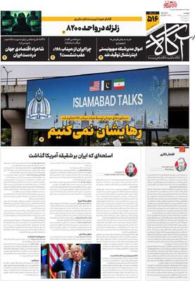 صفحات نخست روزنامه‌های دوشنبه ۲۴ فروردین ۱۴۰۵