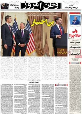 صفحات نخست روزنامه‌های دوشنبه ۲۴ فروردین ۱۴۰۵