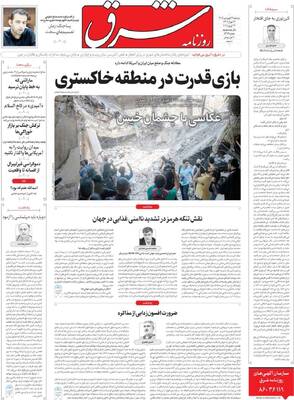 صفحات نخست روزنامه‌های دوشنبه ۲۴ فروردین ۱۴۰۵