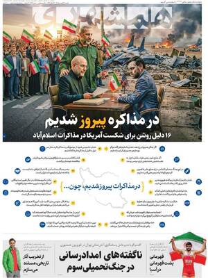 صفحات نخست روزنامه‌های دوشنبه ۲۴ فروردین ۱۴۰۵
