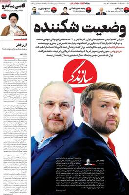 صفحات نخست روزنامه‌های دوشنبه ۲۴ فروردین ۱۴۰۵