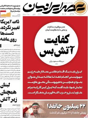 صفحات نخست روزنامه‌های دوشنبه ۲۴ فروردین ۱۴۰۵