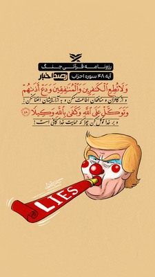 رزم‌نامه قرآنی جنگ