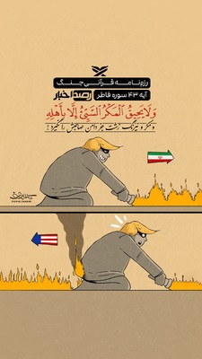 رزم‌نامه قرآنی جنگ