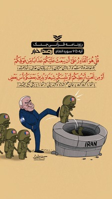 رزم‌نامه قرآنی جنگ