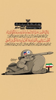 رزم‌نامه قرآنی جنگ