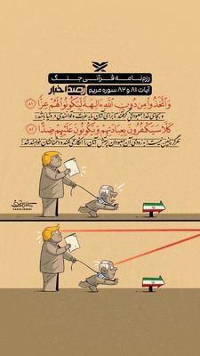 رزم‌نامه قرآنی جنگ